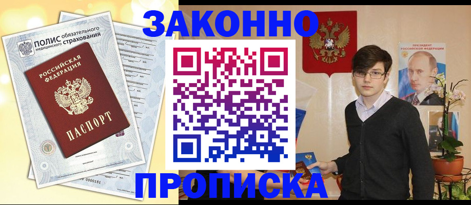 прописка иностранных граждан в Озёрах